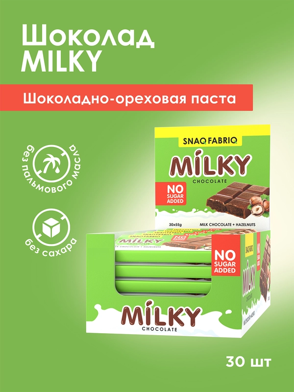 Молочный шоколад с шоколадно-ореховой пастой, ТМ "SNAQ FABRIQ", 55 гр
