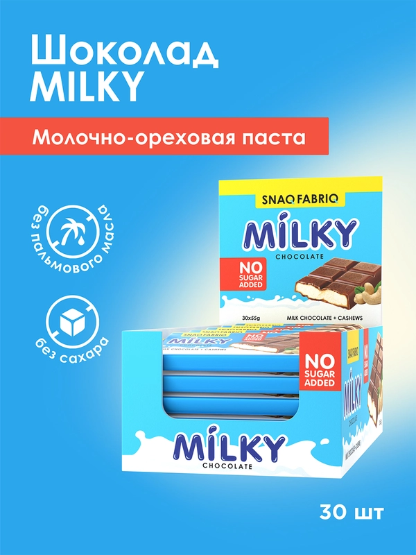 Молочный шоколад с молочно-ореховой пастой SNAQ FABRIQ, 55 гр