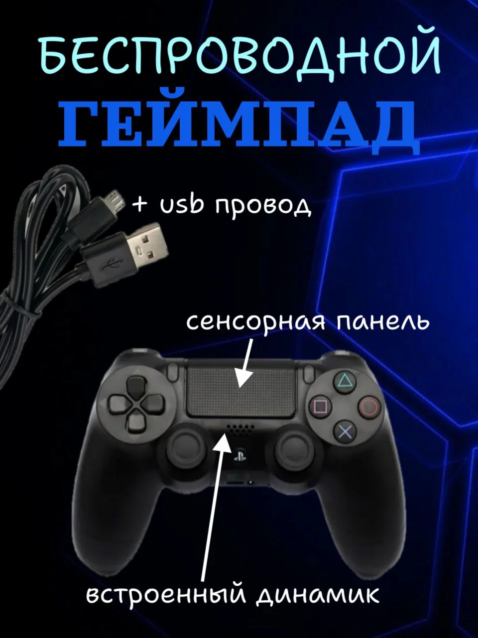 Черный геймпад джойстик DualShock для PS4, телефона и ПК, беспроводной, сенсорный пад