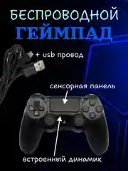 Черный геймпад джойстик DualShock для PS4, телефона и ПК, беспроводной, сенсорный пад