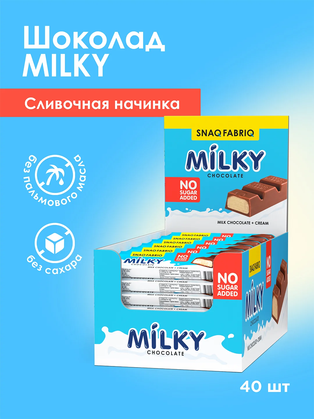 Молочный шоколад со сливочной начинкой SNAQ FABRIQ, 34 г