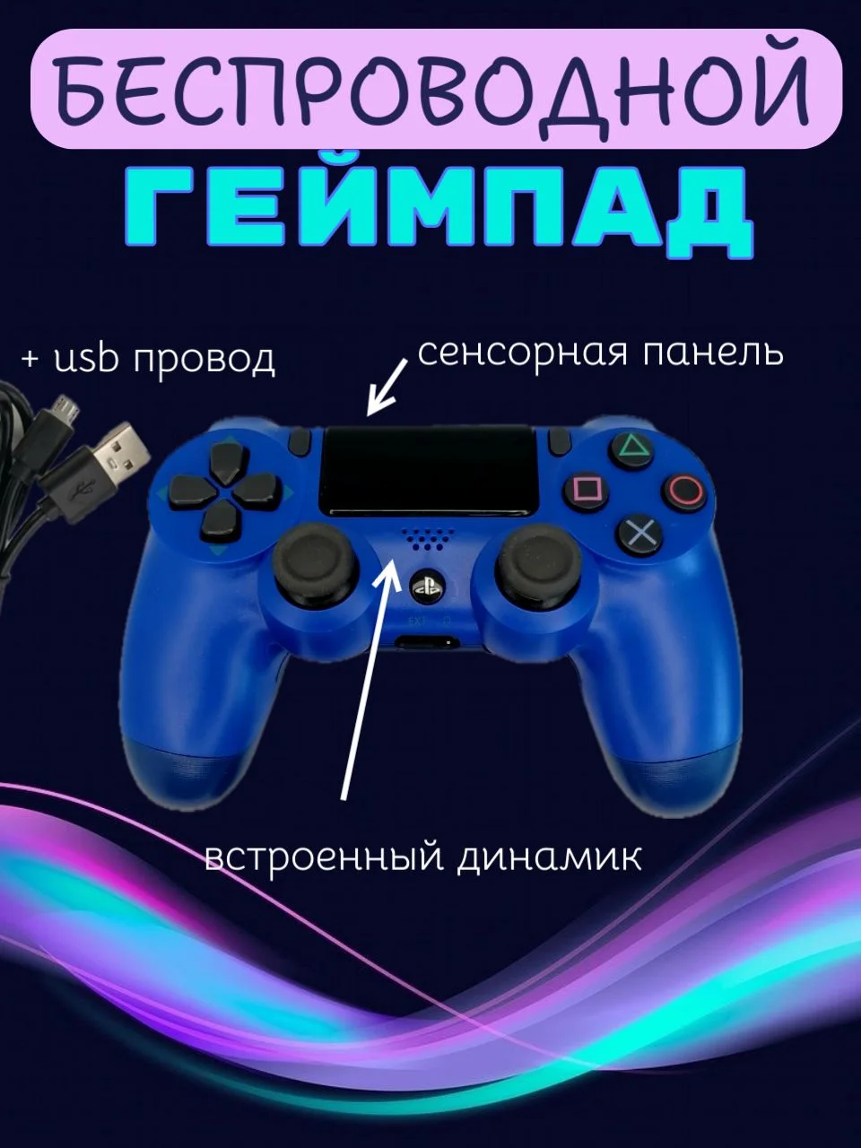 Геймпад джойстик DualShock для PS4, телефона и ПК, беспроводной, сенсорный пад