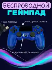 Геймпад джойстик DualShock для PS4, телефона и ПК, беспроводной, сенсорный пад