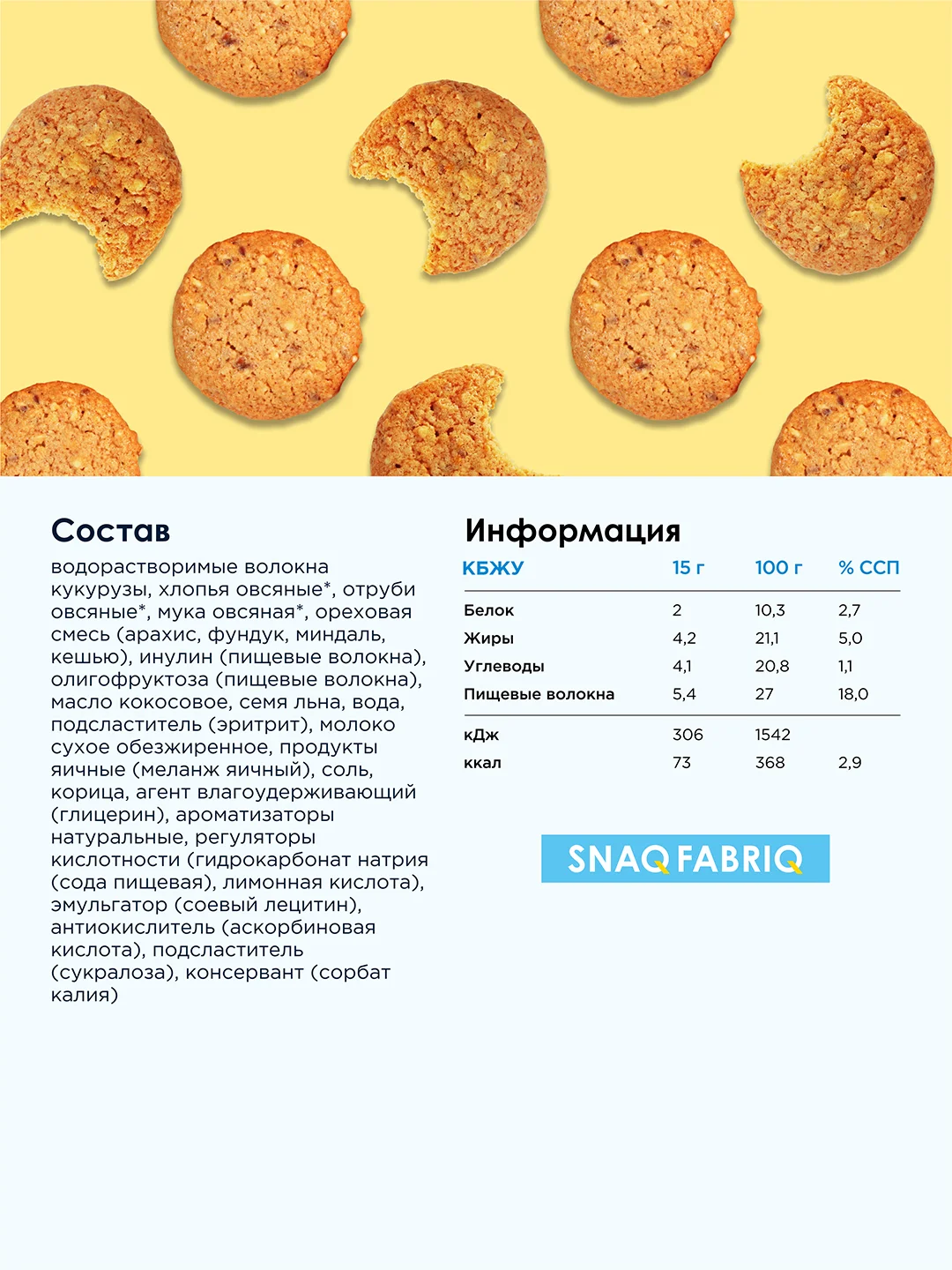 Печенье овсяное SNAQFABRIQ, с орехами, 180 г