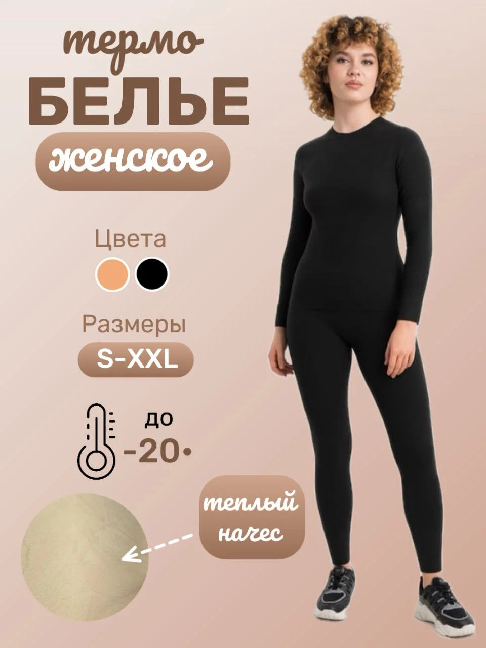 Черный термобелье женское, комплект, теплое,с флисом,2цвета