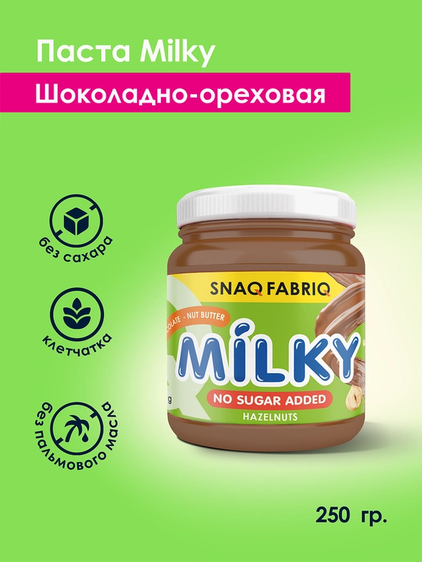 Шоколадно - ореховая паста SNAQ FABRIQ, 250 г