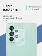 Прозрачный защитное стекло на камеру ROSCO, для телефона Samsung Galaxy A73, прозрачное, закаленное