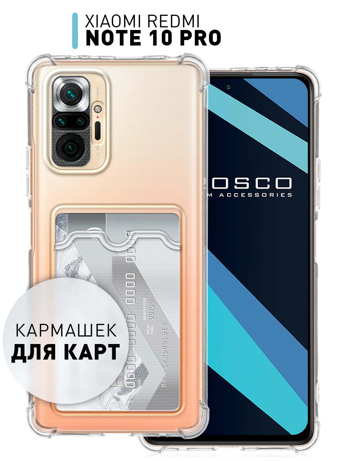 Прозрачный противоударный чехол ROSCO для Xiaomi Redmi Note 10 Pro, силиконовый, с карманом для карт