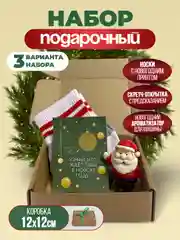 Новогодний подарочный мужской  набор, новогодние мужские носки носки,подарок на новый год