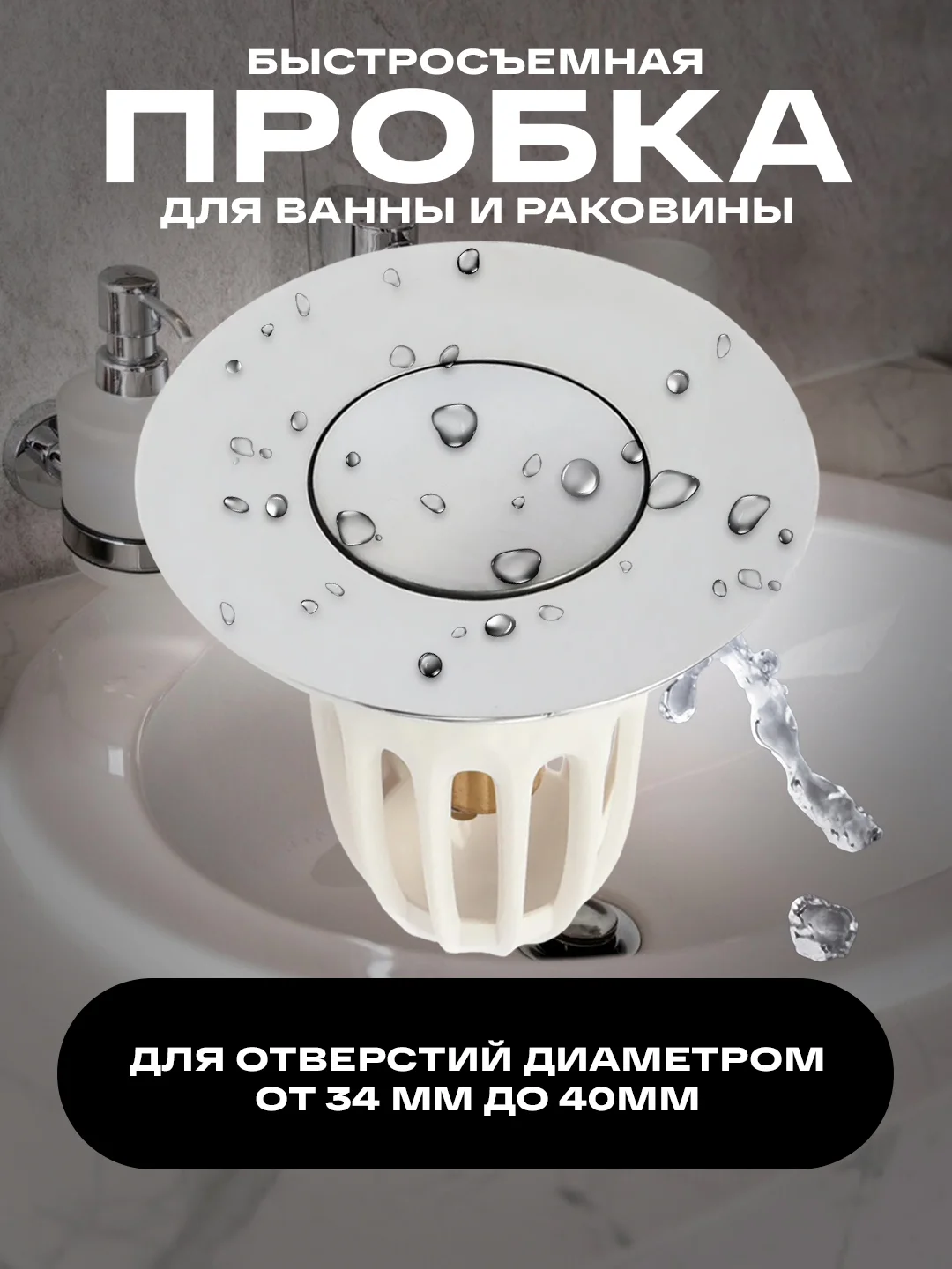 Серебряный пробка для ванны и раковины быстросъемная, улавливатель для волос с кнопкой для набора воды