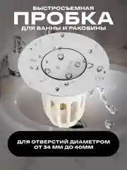 Серебряный пробка для ванны и раковины быстросъемная, улавливатель для волос с кнопкой для набора воды