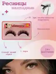 Накладные   ресницы 3D  006, 13-14мм