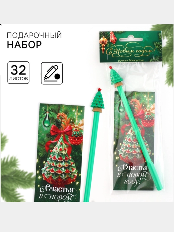 Подарочный набор на Новый год 2 в 1: ручка и блокнот