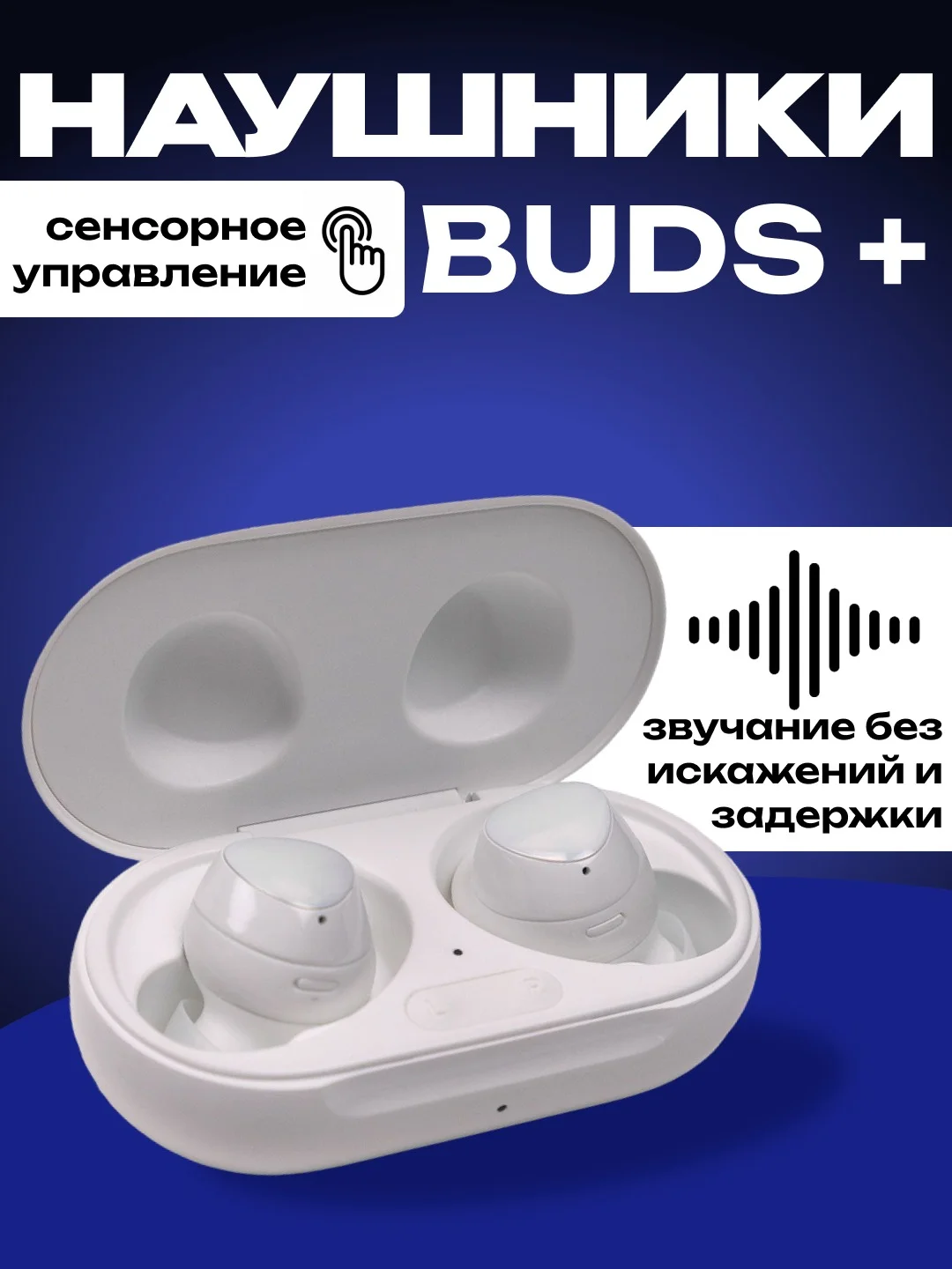 Наушники беспроводные Buds + белые, перламутровые