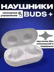 Наушники беспроводные Buds + белые, перламутровые