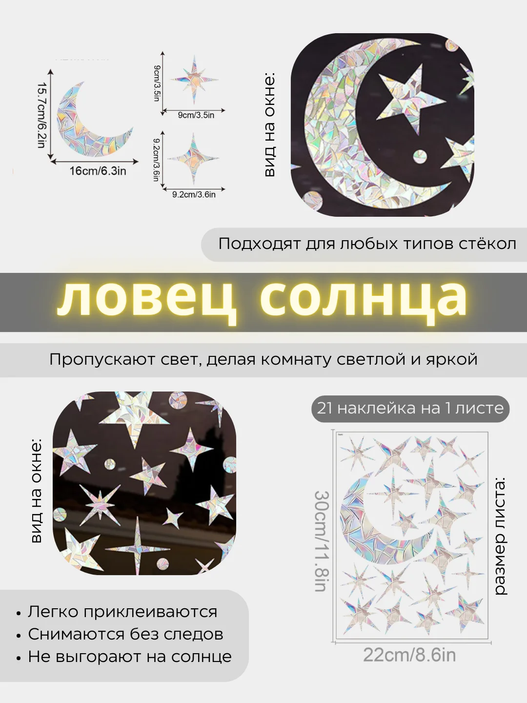 Желтый новогодние наклейки на окна, ловец солнца, радуга, прозрачные