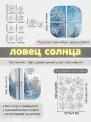 Прозрачный новогодние наклейки на окна, ловец солнца, радуга, прозрачные