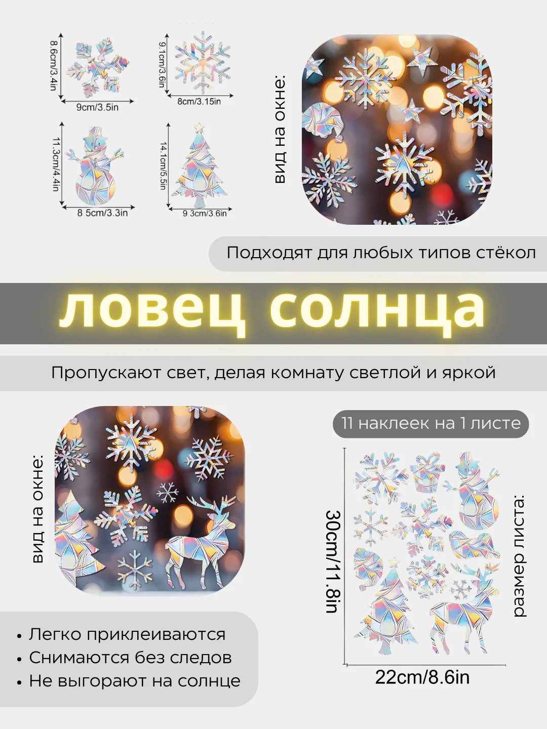 Белый новогодние наклейки на окна, ловец солнца, радуга, прозрачные
