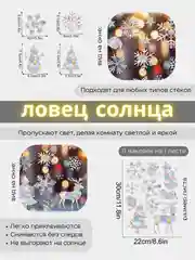 Белый новогодние наклейки на окна, ловец солнца, радуга, прозрачные