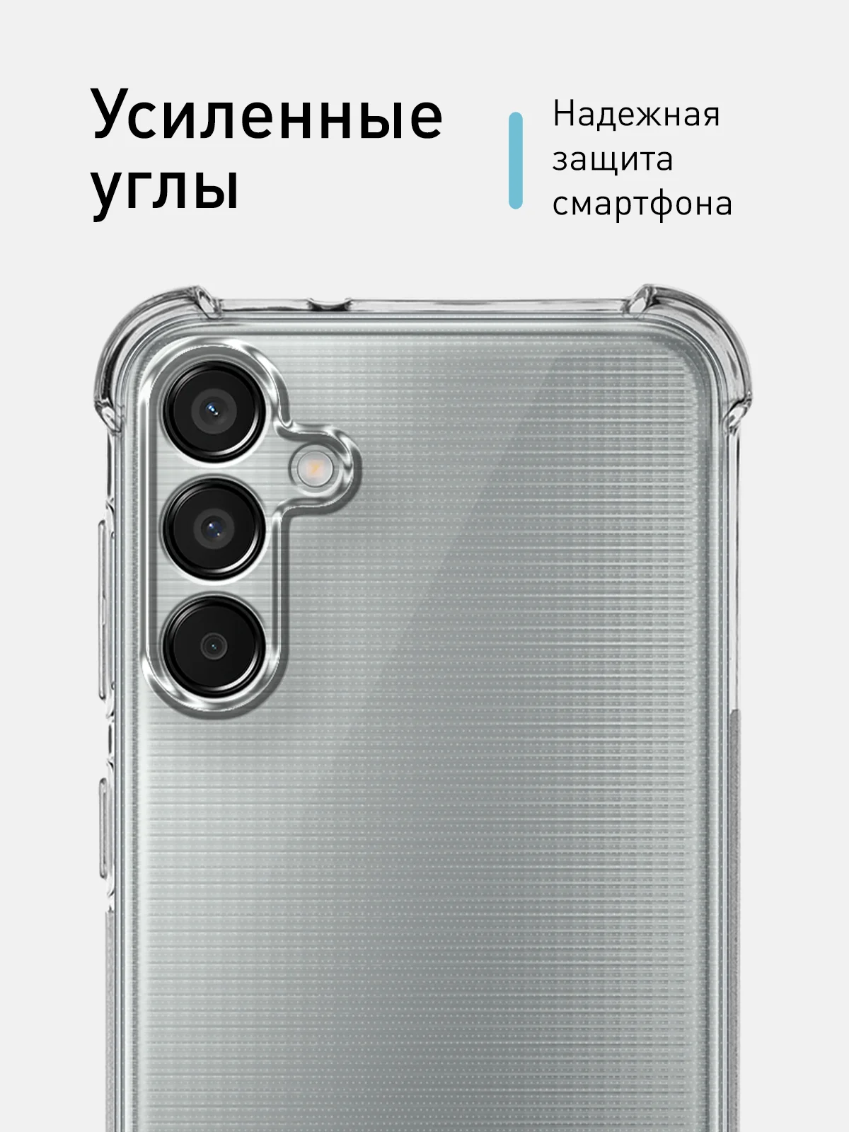 Прозрачный противоударный чехол для Samsung Galaxy M15 5G/ F15 5G силиконовый ROSCO, усиленные углы