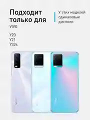 Прозрачный стекло для Vivo Y20, Y21 и Y33s защитное Rosco с олеофобным покрытием и черной рамкой