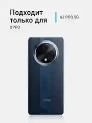 Прозрачный чехол для Oppo A3 Pro силиконовый ROSCO матовый / прозрачный, с бортиком- защитой камер