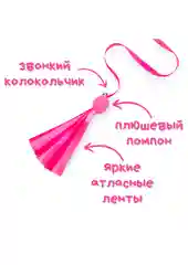 Розовый игрушка для кошек, удочка-дразнилка, дерево, ленты, помпон, бубенчик