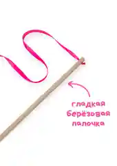 Розовый игрушка для кошек, удочка-дразнилка, дерево, ленты, помпон, бубенчик