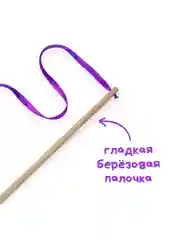 Фиолетовый игрушка для кошек, удочка-дразнилка, дерево, ленты, помпон, бубенчик