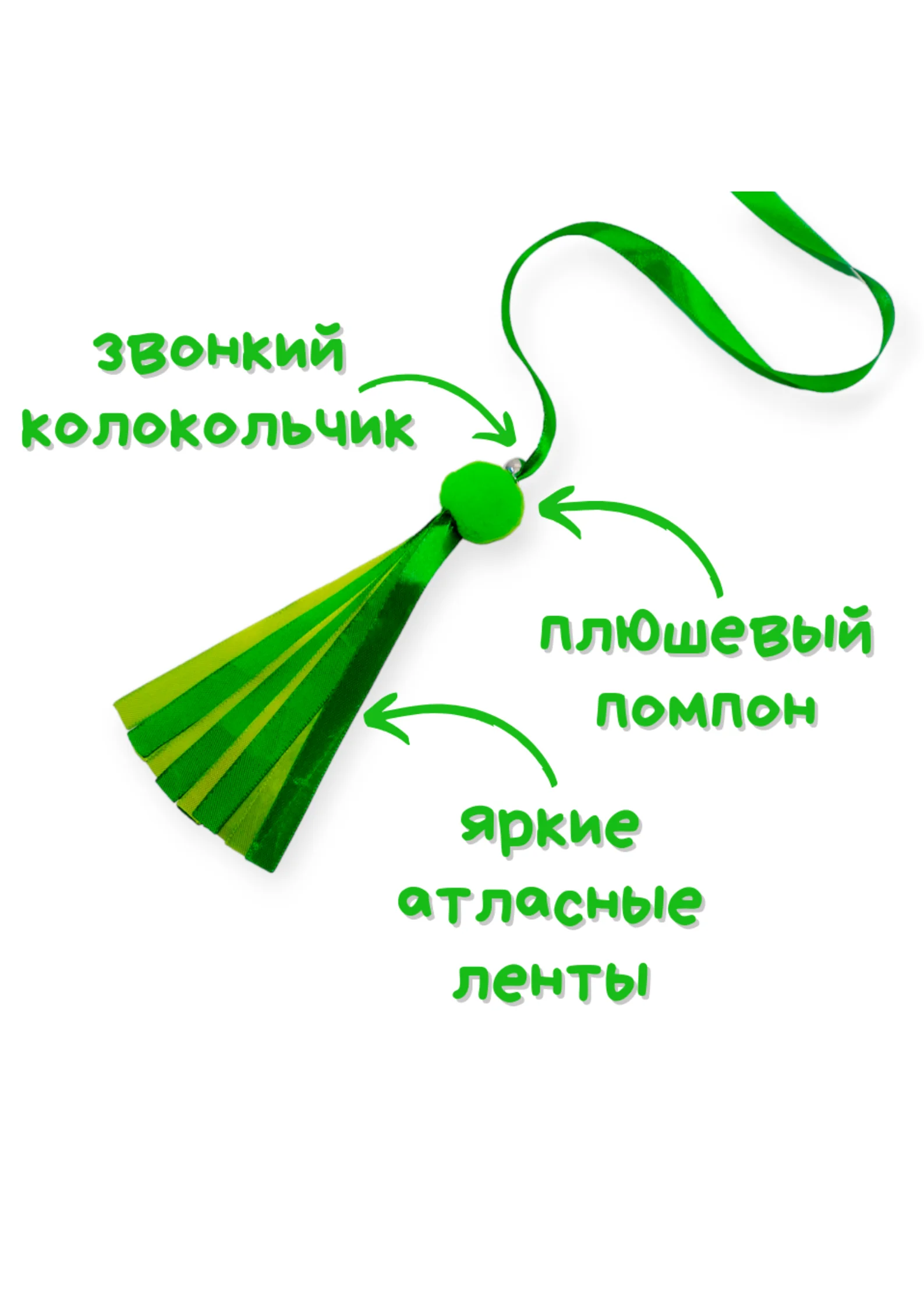 Зеленый игрушка для кошек, удочка-дразнилка, дерево, ленты, помпон, бубенчик