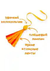 Желтый игрушка для кошек, удочка-дразнилка, дерево, ленты, помпон, бубенчик