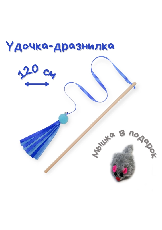 Игрушка для кошек, удочка-дразнилка, дерево, ленты, помпон, бубенчик