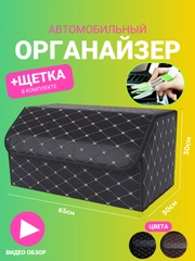 Органайзер в багажник автомобиля