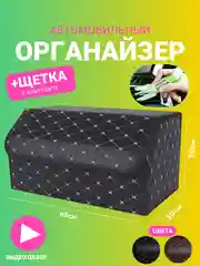 Органайзер в багажник автомобиля