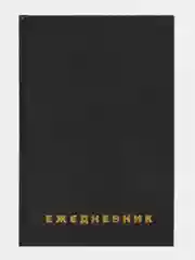Сиреневый блокнот-планер / Ежедневник датированный 2025/недатированный