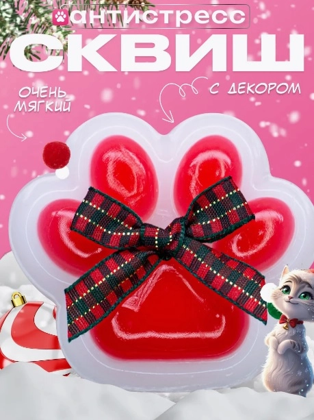 Сквиш, кошачья таба, лапка антистресс, таба лапка, игрушка антистресс, новогодняя лапка