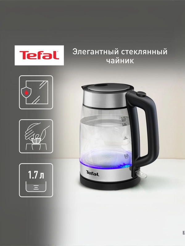 Электрочайник Tefal Glass Kettle KI700830, 1.7 л