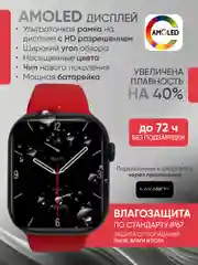 Красный умные часы, Smart Watch S10 Max, с поддержкой звонков,смс. Amoled дисплей, 3D-меню, 46 мм