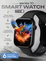 Умные часы, Smart Watch S10 Max, с поддержкой звонков,смс. Amoled дисплей, 3D-меню, 46 мм