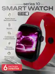 Умные часы, Smart Watch S10 Max, с поддержкой звонков,смс. Amoled дисплей, 3D-меню, 46 мм
