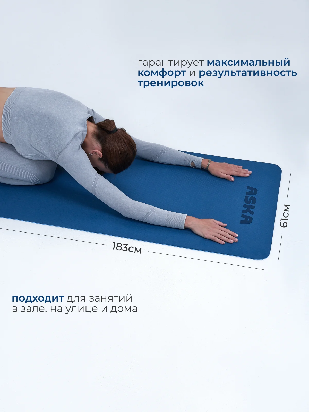 Синий коврик для йоги и фитнеса ASKA, нескользящий TPE