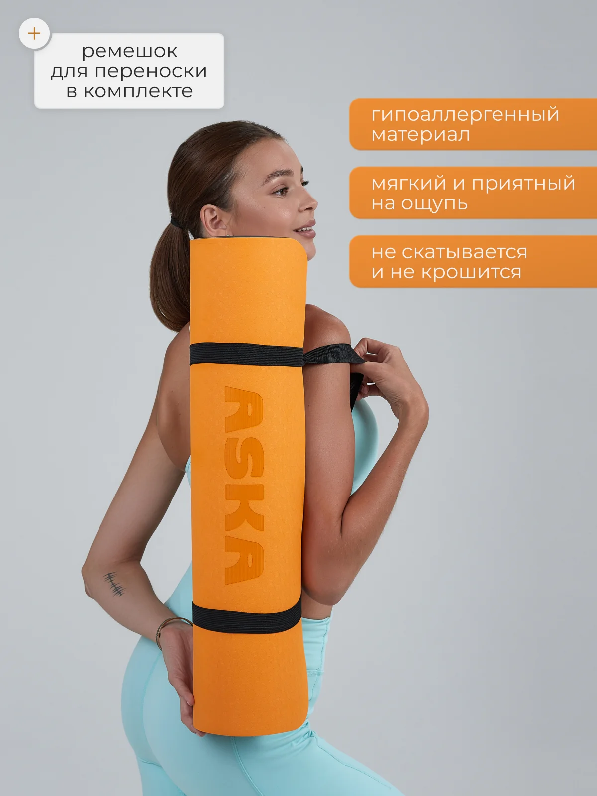 Оранжевый коврик для йоги и фитнеса ASKA, нескользящий TPE