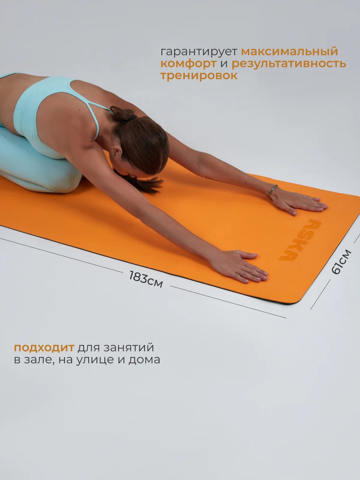 Оранжевый коврик для йоги и фитнеса ASKA, нескользящий TPE