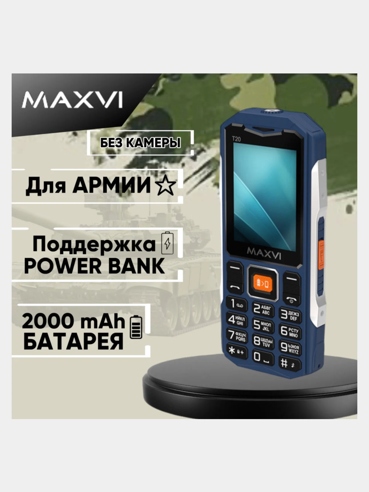 Синий мобильный телефон Maxvi T20 Tank, прочный корпус акб 2000 мАч для военнослужащих для армии