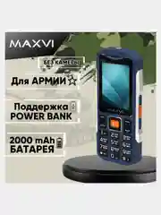 Синий мобильный телефон Maxvi T20 Tank, прочный корпус акб 2000 мАч для военнослужащих для армии