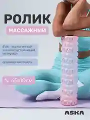 Разноцветный ролик массажный для МФР ASKA, 45 см