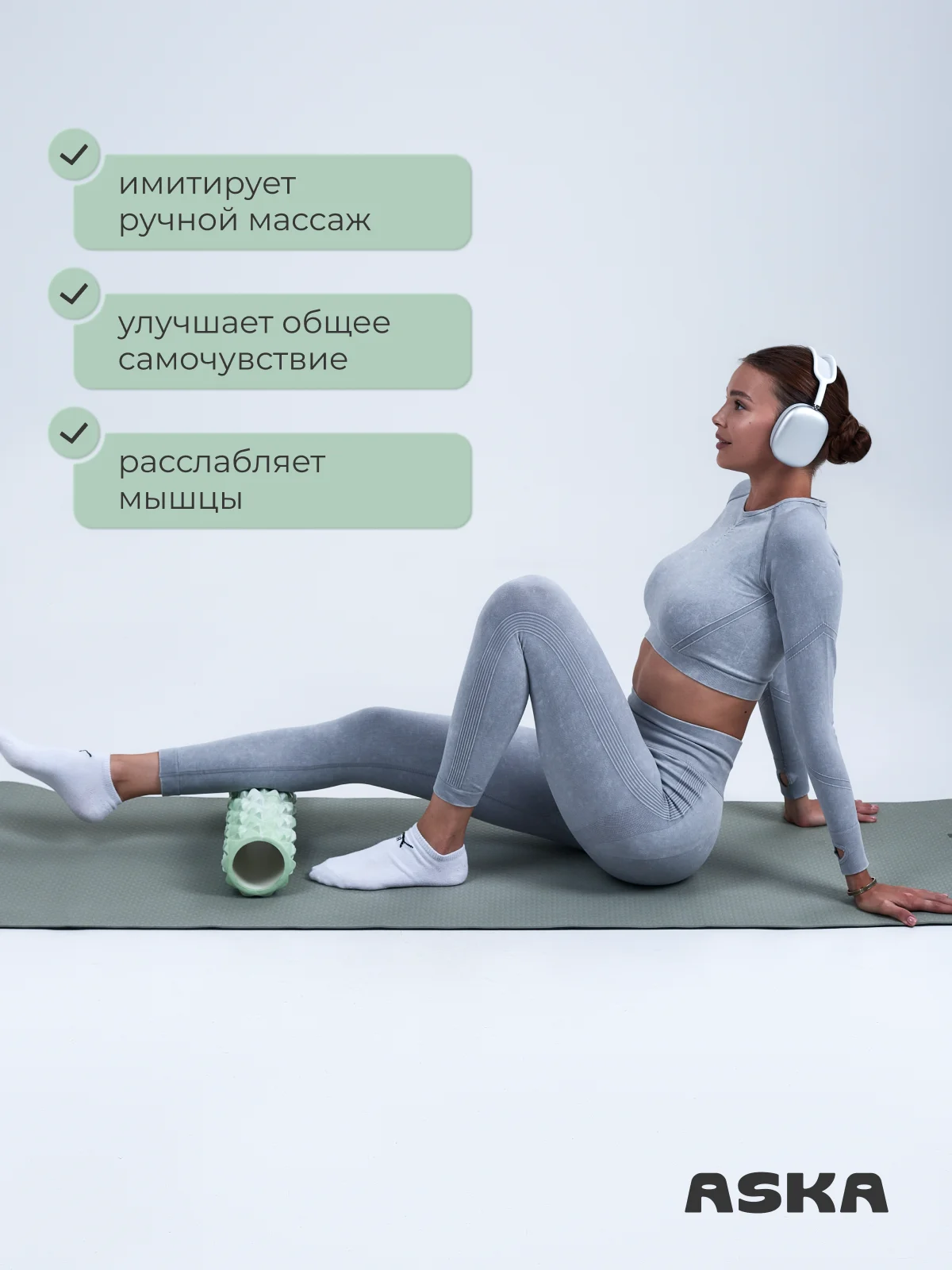 Салатовый ролик массажный для МФР ASKA, 45 см