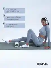 Белый ролик массажный для МФР ASKA, 45 см