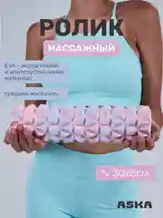 Разноцветный ролик массажный для МФР ASKA, 30 см