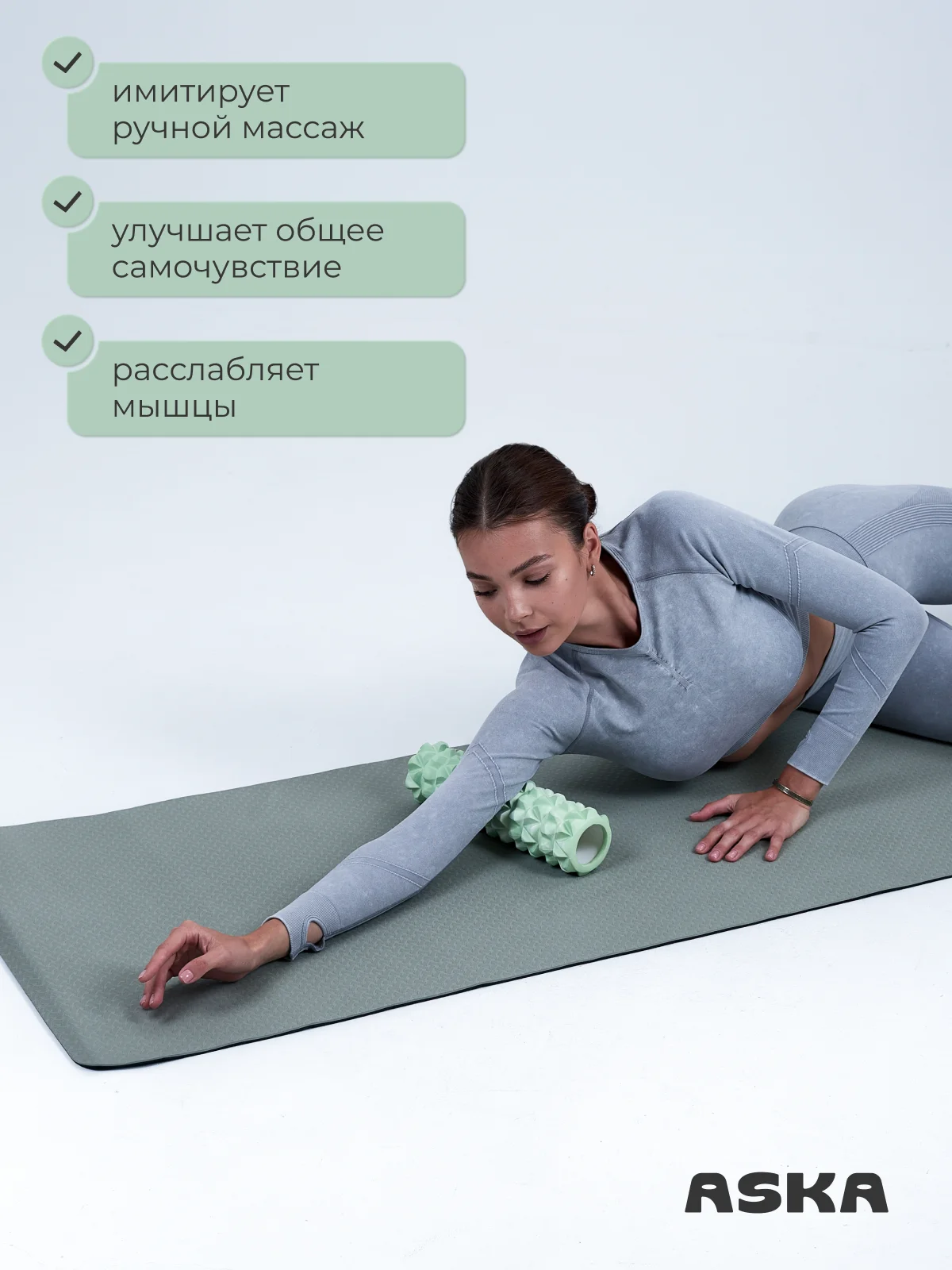 Салатовый ролик массажный для МФР ASKA, 30 см